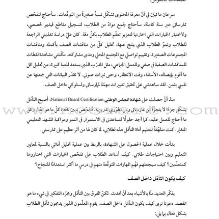 Teaching Student to Self-Assess: How do I help students reflect and grow as learners? تعليم الطلاب التقويم الذاتي: كيف أستطيع مساعدة الطلاب على التأمّل والنموّ كمتعلّمين؟