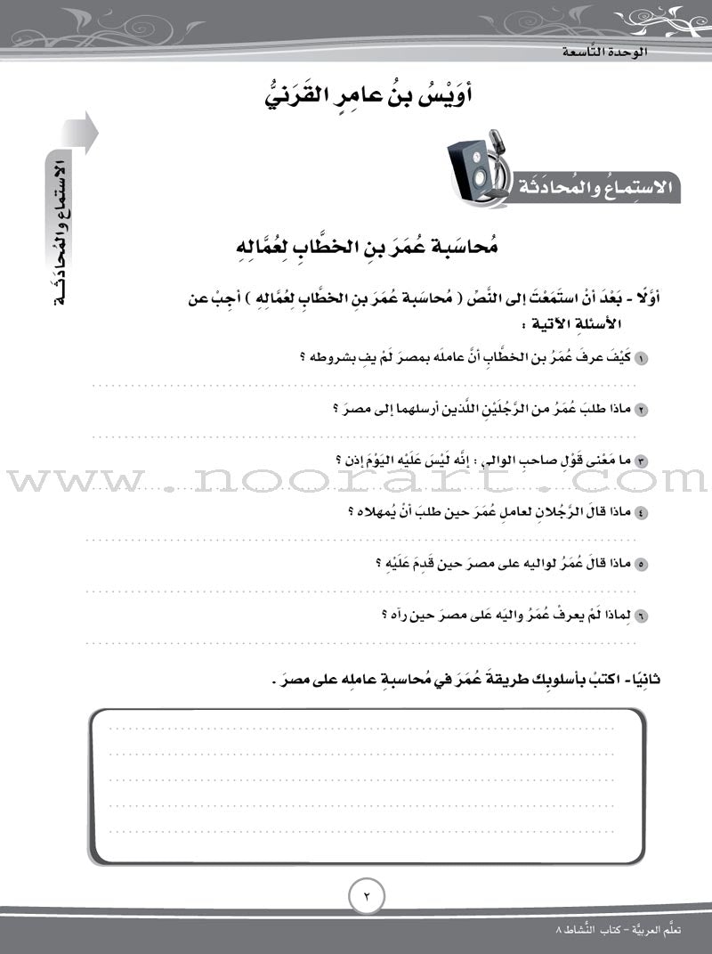 ICO Learn Arabic Workbook: Level 8, Part 2