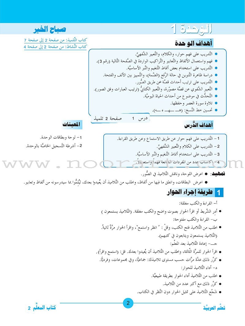 ICO Learn Arabic Teacher's Book: Level 2, Part 1 (Combined Edition) تعلم العربية - مدمج