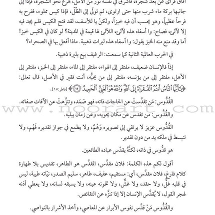 The 99 names of Allah and his Grace Attributes from Quran and Sunnah 1-4 (set of 4 Volume set) موسوعة اسماء الله الحسنى وصفاته الفضلى من الكتاب والسنة