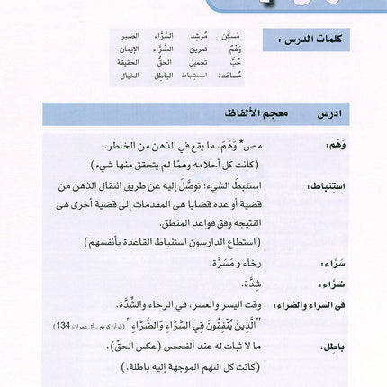 Arabic is the Language of Tomorrow - Vocabulary Development: Part 2 العربية لغة الغد : تنمية المفردات الجزء الثاني