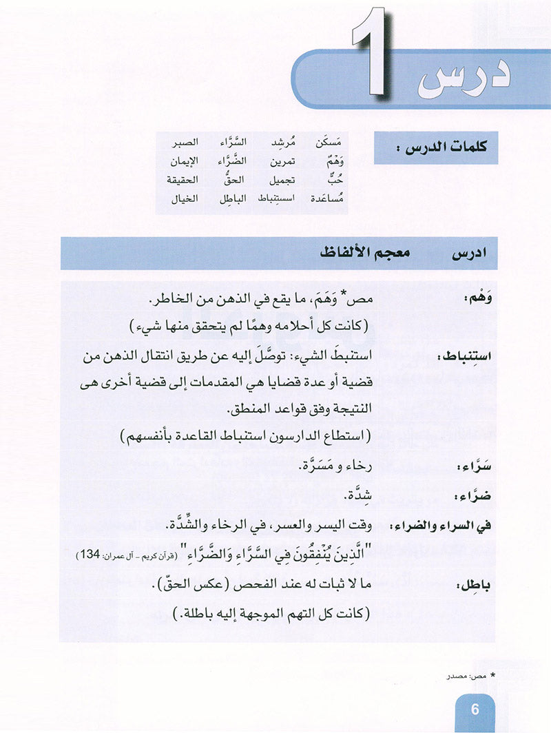 Arabic is the Language of Tomorrow: Vocabulary Development Level 2  العربية لغة الغد : تنمية المفردات الجزء الثاني