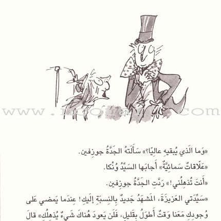 Charlie and the Great Glass Elevator تشارلي والمصعد الزجاجي العظيم