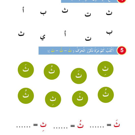 In the Arabic Language Garden Textbook: Level KG 2 في حديقة اللغة العربية كتاب الطالب