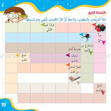Improve Writing and Spelling Skills Series - I Am Writing Level 2 أني أكتب