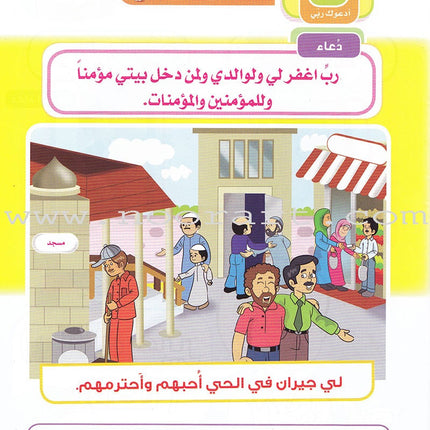 Ahbab Al-Quran (Friends of the Quran) Bil-Qiyam Nartaqi (With Values We Soar) Textbook: Level 2, Part 2 أحباب القران -بالقيم نرتقي