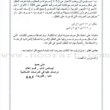 Arabic for Beginners: KG Level, Part 1 اللغة العربية للمبتدئين