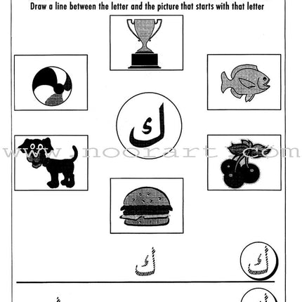 Arabic for Beginners: Pre-K Level, Part 1