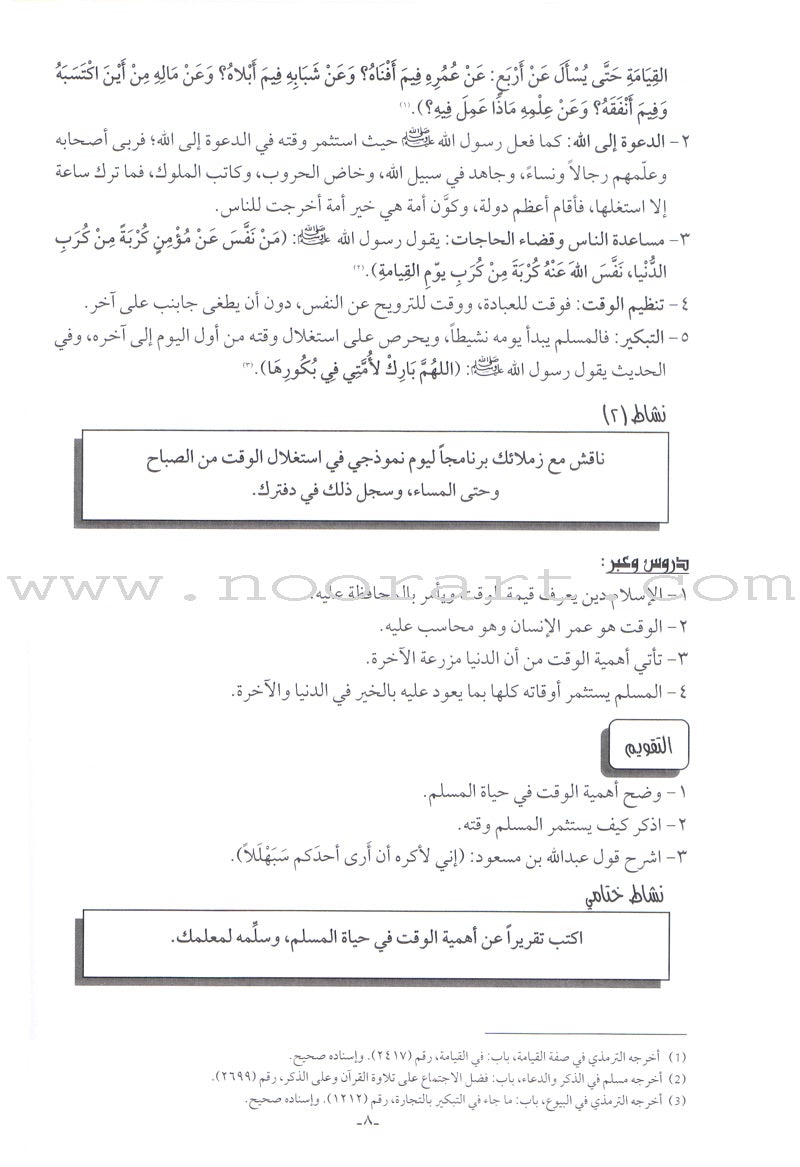 Permanent Qur'anic Centers Curriculum: Level 3, Part 2 منهاج المراكز القرآنية الدائمة