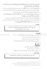 Permanent Qur'anic Centers Curriculum: Level 3, Part 2 منهاج المراكز القرآنية الدائمة