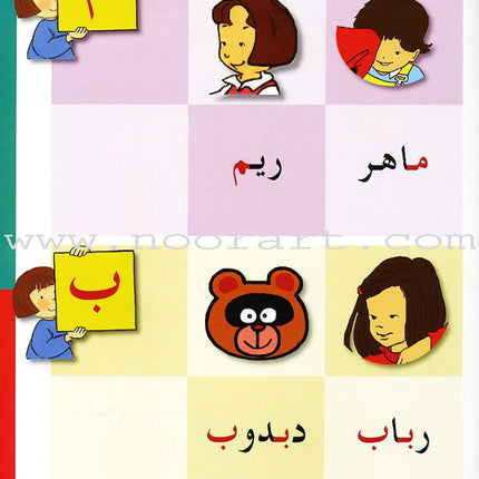 Arabic in Kindergarten Textbook: level KG (5-6 Years)