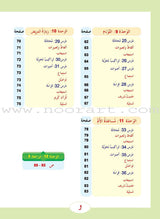 ICO Learn Arabic Textbook: Level 3  (Combined Edition,With Access Code) تعلم العربية