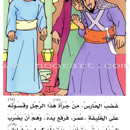 Muslim Leaders Series - Caliph Umar Ibn Abdul Aziz: Level 3 (4 Books) سلسلة القادة المسلمين – الخليفة عمر بن عبد العزيز