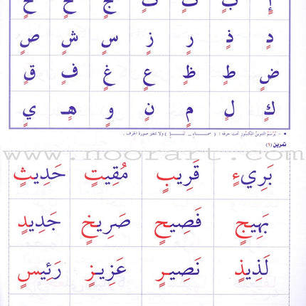 Teaching Arabic Reading Using Quranic Words: Level 2 تعليم القراءة العربية بكلمات قرانية