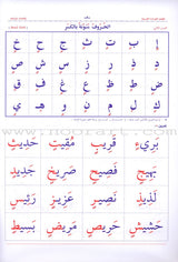 Teaching Arabic Reading Using Quranic Words: Level 2 تعليم القراءة العربية بكلمات قرانية