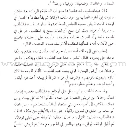 The Sealed Nectar (al-Raheeq al-Makhtum) - (Pocket Size, Arabic Edition)