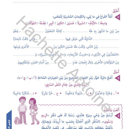 Who Can Help Me in Text Comprehension and Composition: Level 5 من يساعدني - فهم النص والتعبير