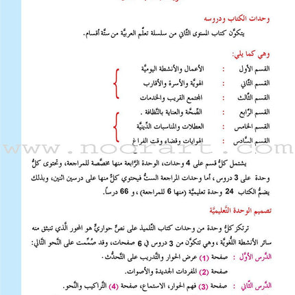 ICO Learn Arabic Textbook: Level 2  (Combined Edition, with Access Code) تعلم العربية  - مدمج
