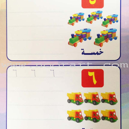 Write and Erase the Numbers (1-20): Level 1 اكتب وامسح الأعداد