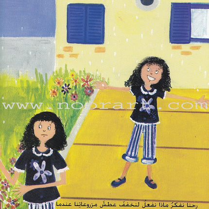 Names confuse me series (Set of 3 Books) سلسلة أسماء تحيرني