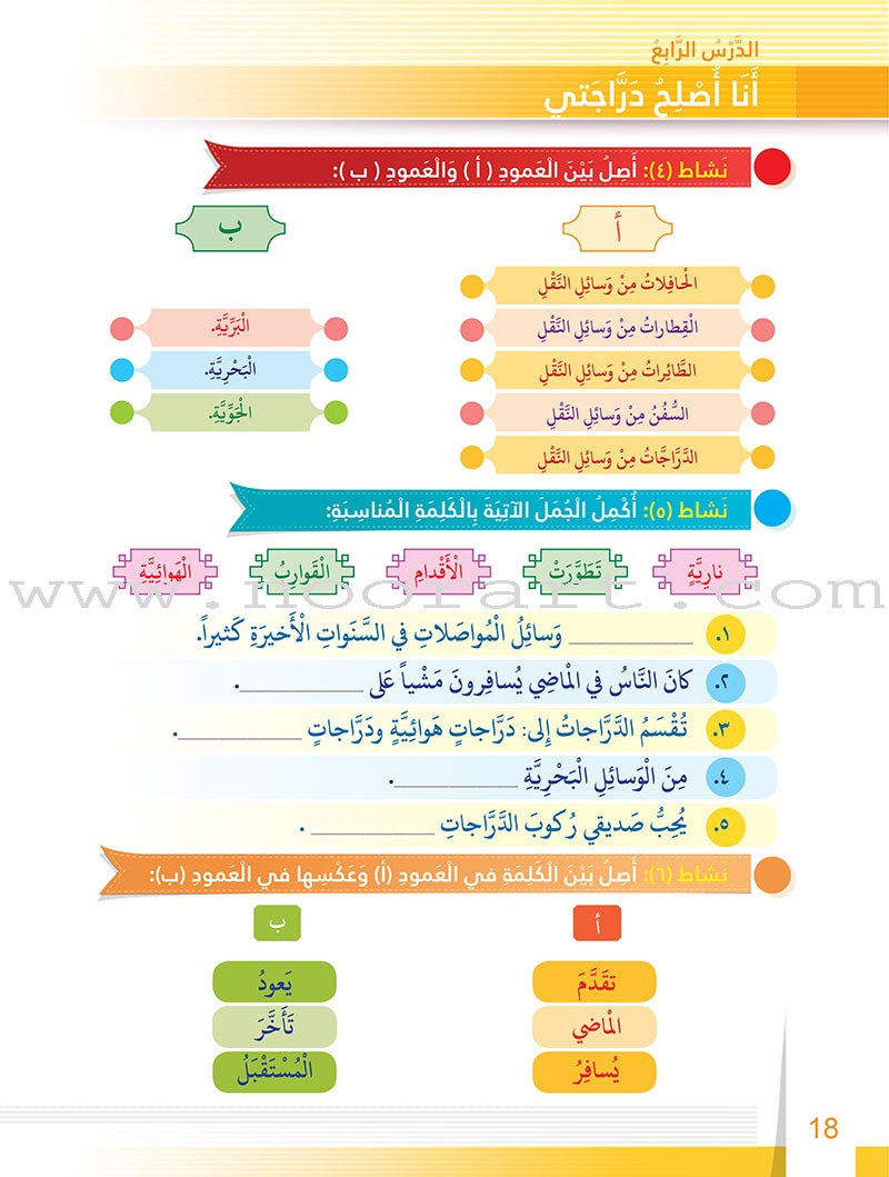 Itqan Series for Teaching Arabic Textbook: Level 3 (with Audio CD) سلسلة إتقان لتعليم اللغة العربية كتاب الطالب