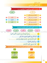 Itqan Series for Teaching Arabic Textbook: Level 3 (with Audio CD) سلسلة إتقان لتعليم اللغة العربية كتاب الطالب