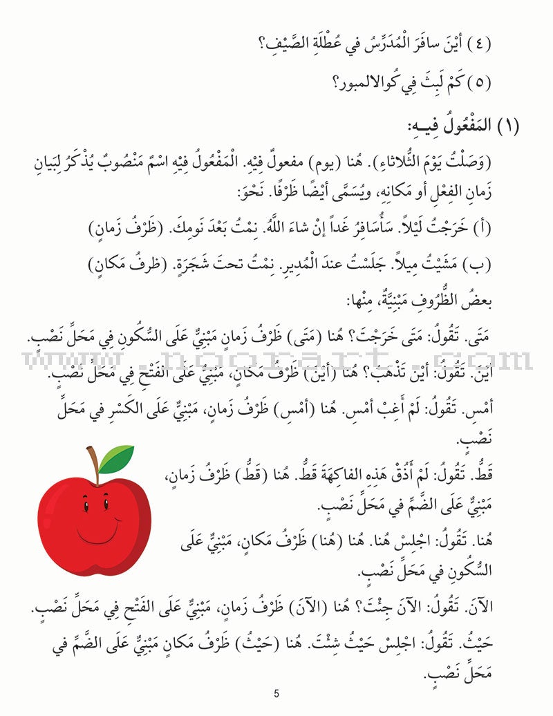 Madinah Arabic Reader: Book 8