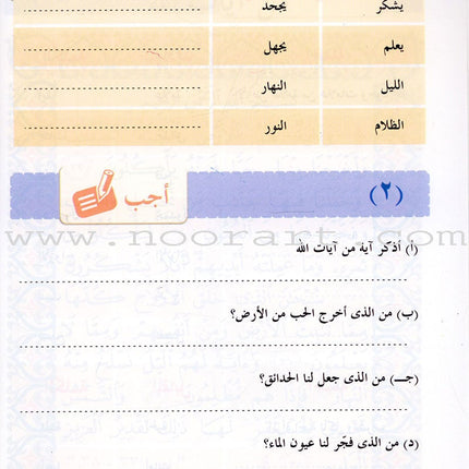 Arabic Language for Beginner Textbook: Level 11 اللغة العربية للناشئين