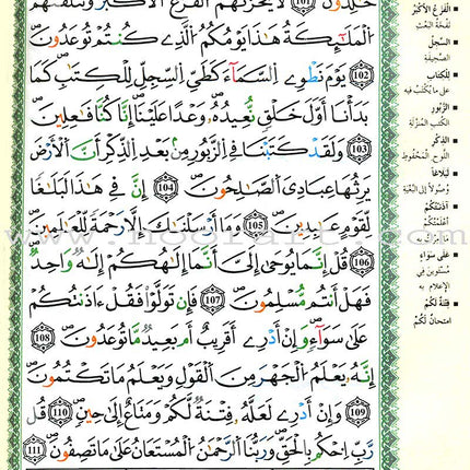 Tajweed Qur’an (Whole Qur’an, Qaloon Narration) مصحف التجويد برواية قالون
