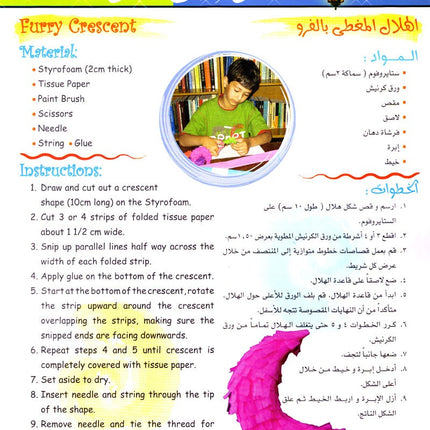 Ramadan Crafts for Kids
