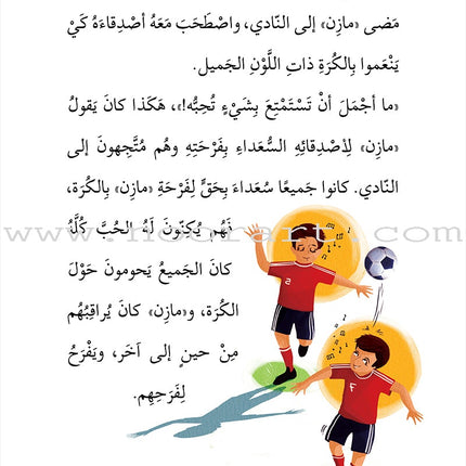 Football Series (Set of 4 Books) سلسلة كرة القدم