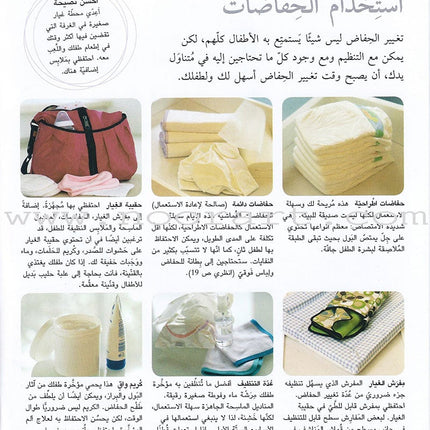 Baby Care: Everything You Need to Know العناية بالطفل: كل ما تحتاجين إلى معرفته