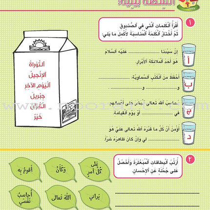 Kalimah Tayibah Workbook: Level 4 كلمة طيّبة الكتاب الرابع