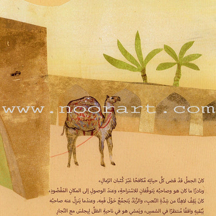 Haleem's Camel جمل حليم