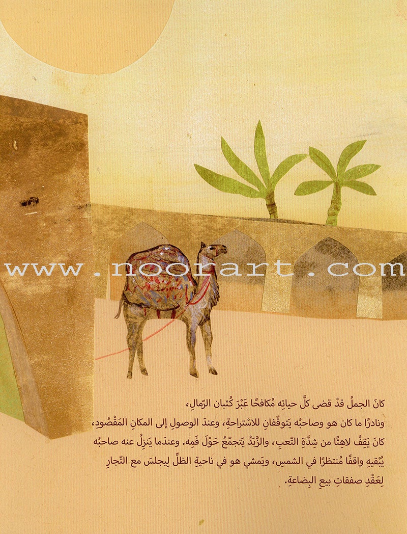 Haleem's Camel جمل حليم