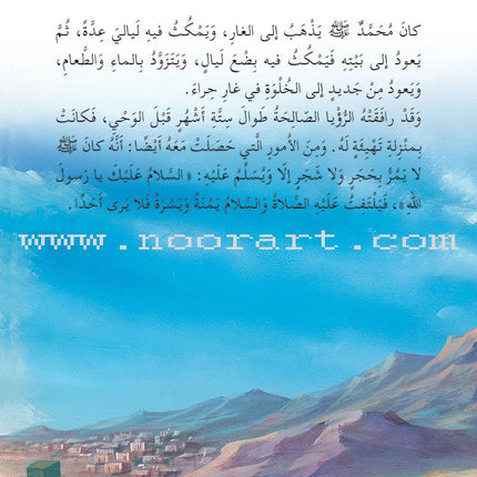 Prophet Muhammad the Messenger of Allah Peace be upon Him (12 Books) محمد  رسول الله  صلى الله  عليه وسلم