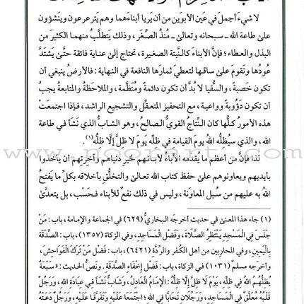 The Practical Method of Teaching and learning Quran (Size: 8" X 6") الطريقة العملية لتعلُّم وتعليم القرآن الكريم