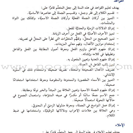 Al-Saheeh in Arabic Language Grammar Teacher Book: Level 7 الصحيح في قواعد اللغة العربية