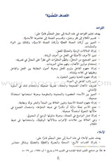 Al-Saheeh in Arabic Language Grammar Teacher Book: Level 7 الصحيح في قواعد اللغة العربية