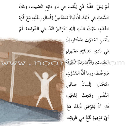 Football Series (Set of 4 Books) سلسلة كرة القدم