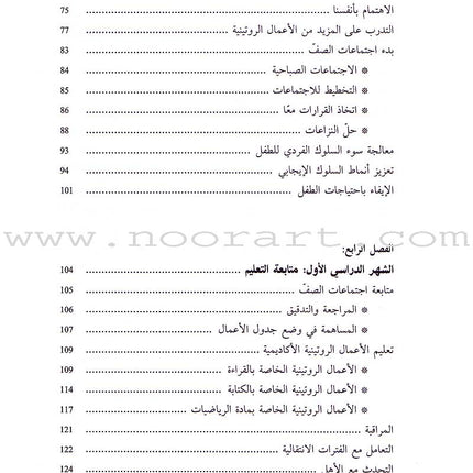 Teaching Effective Classroom Routines دليل المعلم للتدريس الفعال