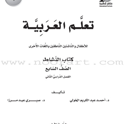 ICO Learn Arabic Workbook: Level 7, Part 2