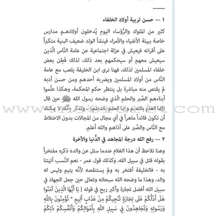 A Cup of Mint Tea: Volume 6 (Arabic) فنجان من شاي النعناع