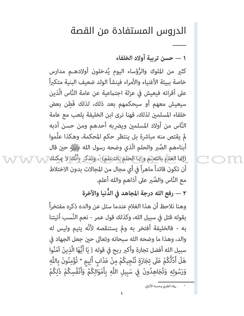 A Cup of Mint Tea Volume 6 (Arabic) فنجان من شاي النعناع