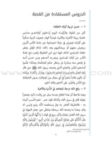 A Cup of Mint Tea Volume 6 (Arabic) فنجان من شاي النعناع