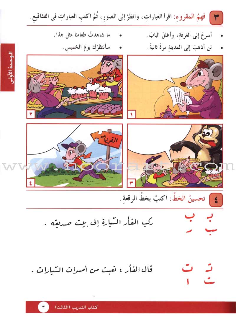 I Love Arabic Workbook: Level 3 أحب العربية كتاب التدريبات