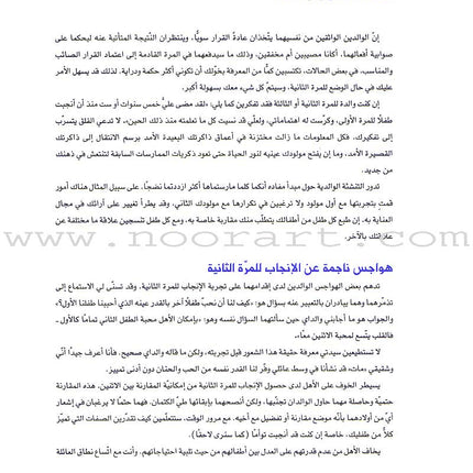 Super Nanny - Steps for Taking Care of a Child خطوات المربية المثالية للعناية بالطفل