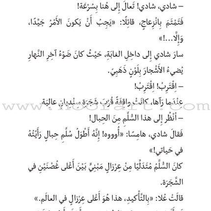 Magical Tree House (set of  11 Books) العرزال السحريّ