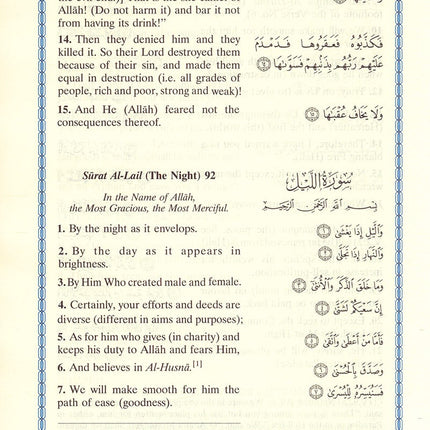 Interpretation of the Meanings of the Noble Qur'an in the English Language - 17×24 تفسير معاني القرآن الكريم باللغة الإنجليزية