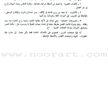 I Love Arabic Teacher Book: Level 1(With Data CD) أحب العربية كتاب المعلم